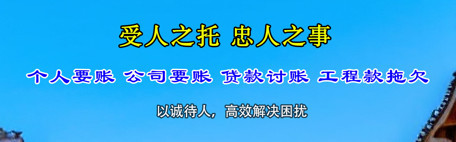 天柱讨债公司